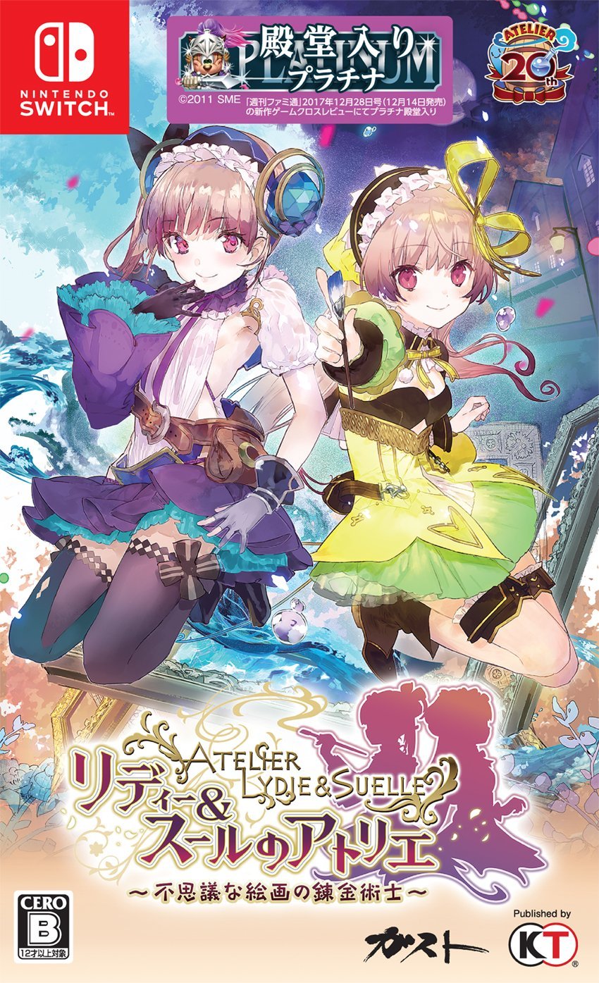 リディー&スールのアトリエ