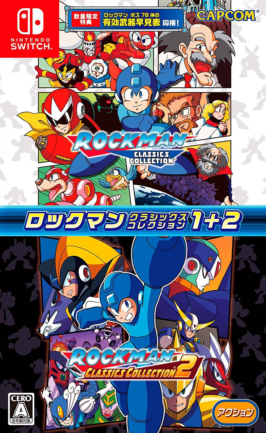 ロックマン クラシックス コレクション 1+2